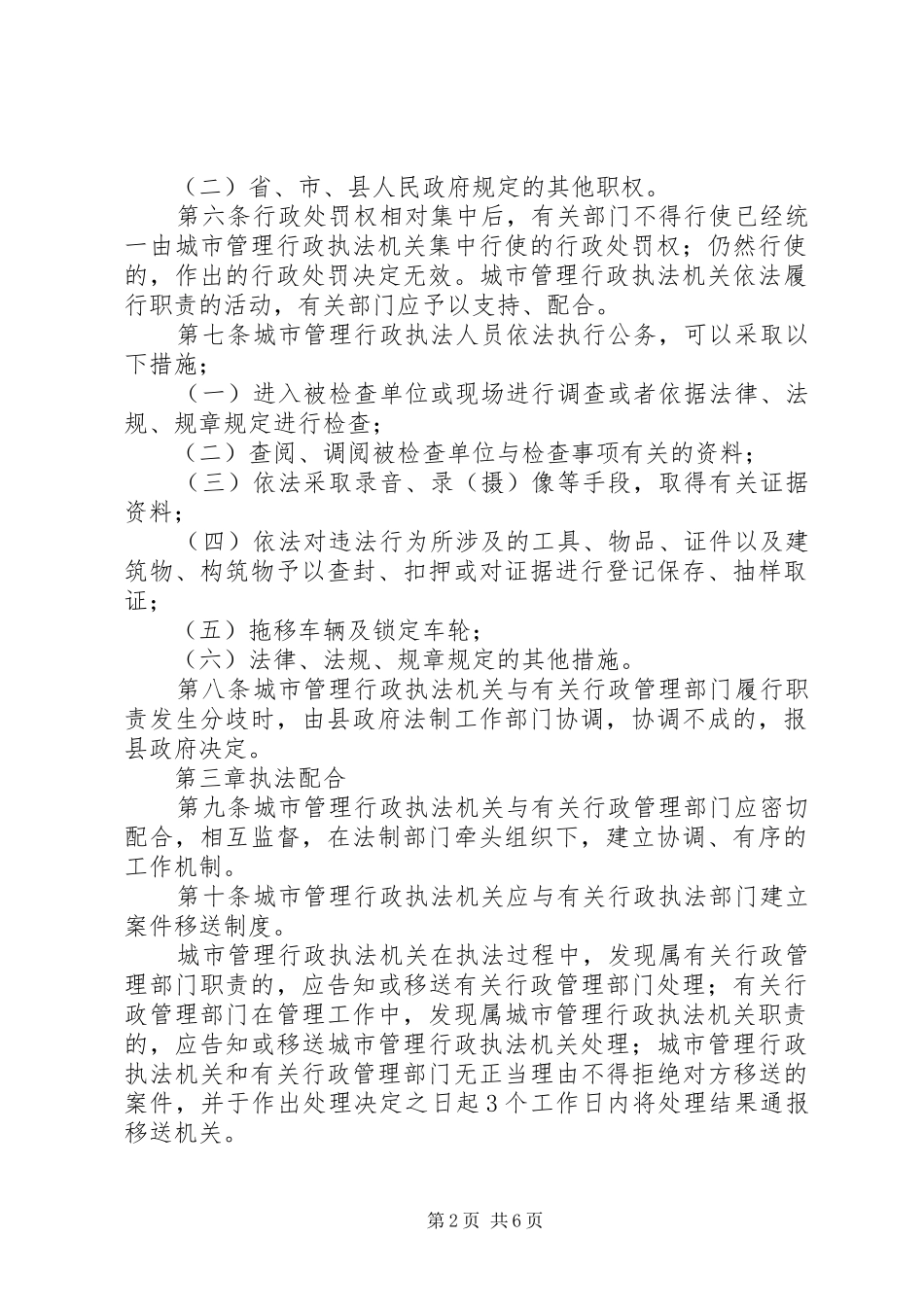 城管局行政执法管理制度_第2页