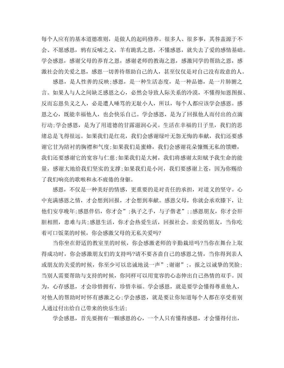 感恩节演讲稿优秀范文 _第3页