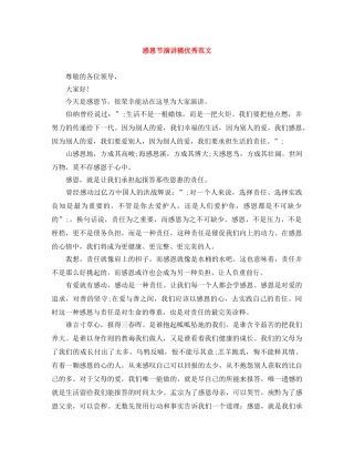 感恩节演讲稿优秀范文 