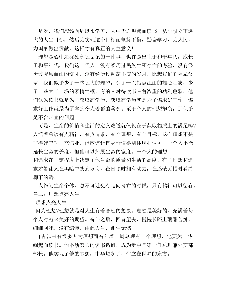 理想点亮人生作文 _第2页