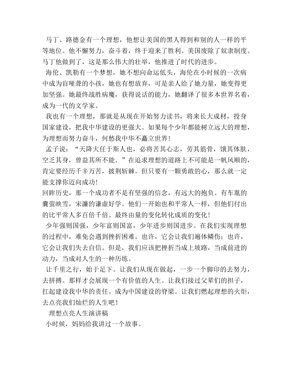 理想点亮人生作文 _第3页