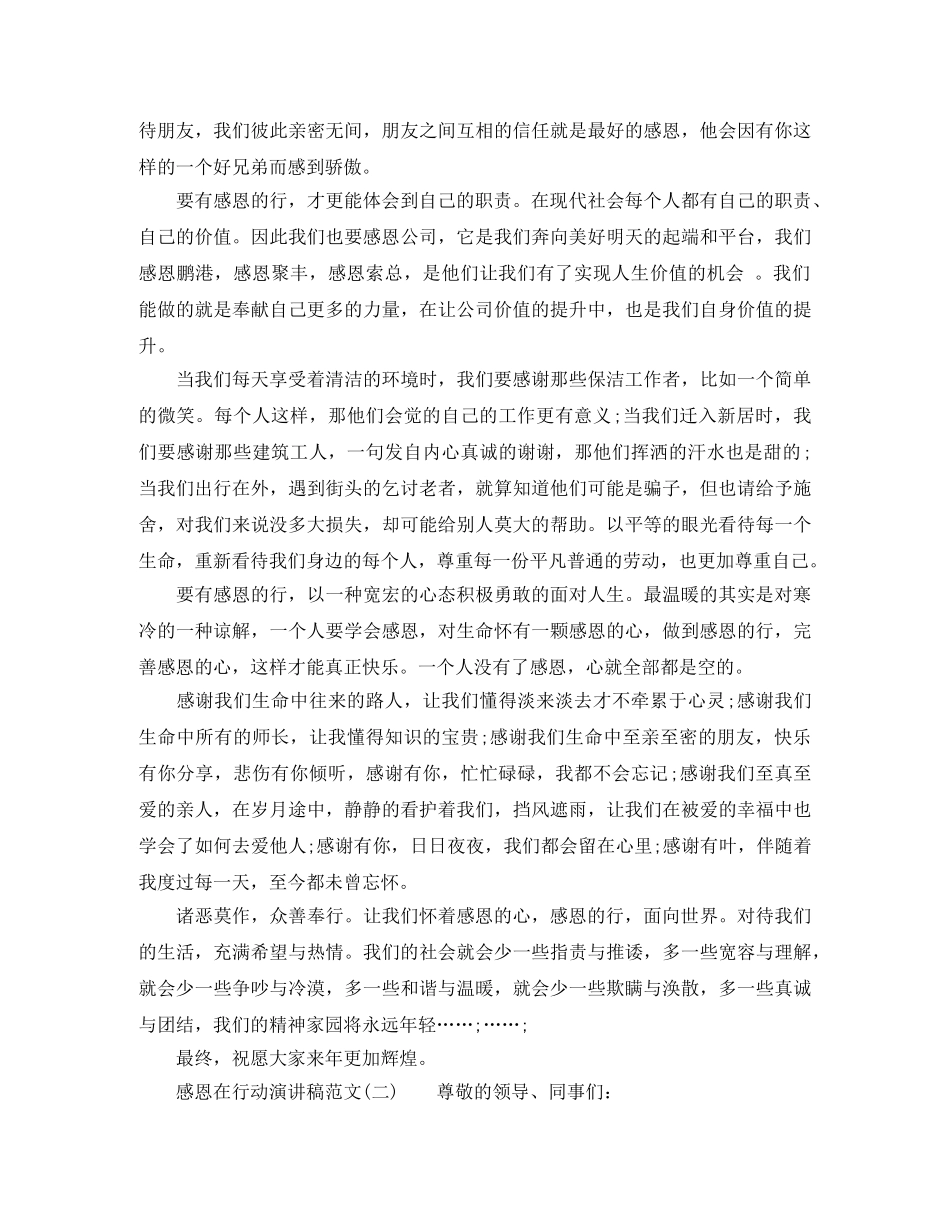 感恩在行动演讲稿范文 _第2页