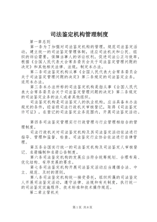 司法鉴定机构管理制度