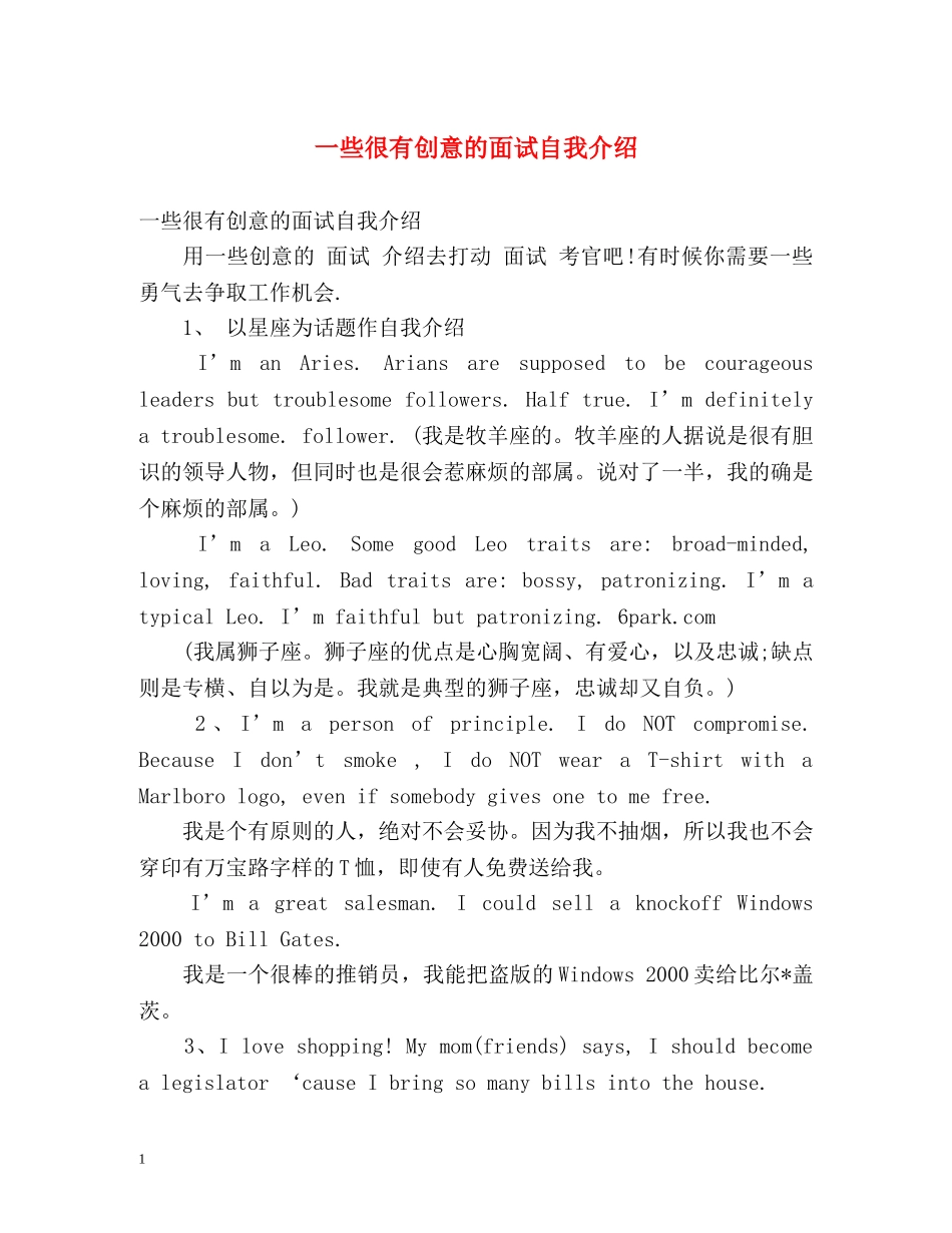 一些很有创意的面试自我介绍 _第1页