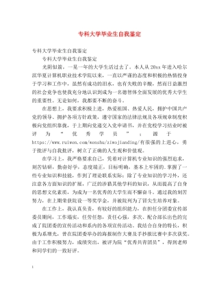 专科大学毕业生自我鉴定2 