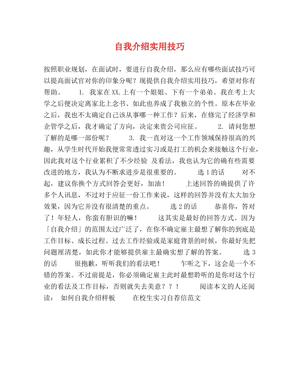 自我介绍实用技巧 _第1页