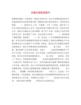 自我介绍实用技巧 