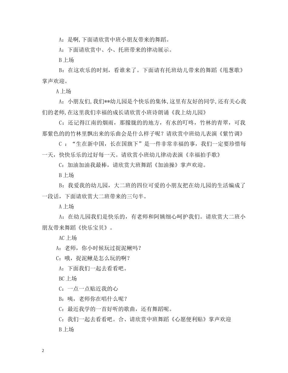 经典范文-幼儿园大班毕业晚会节目表演主持稿 _第2页