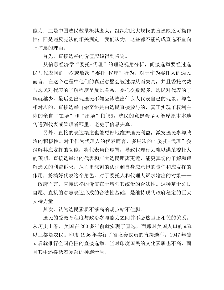 政论研究中国农村村民自治情况的分析研究 _第2页