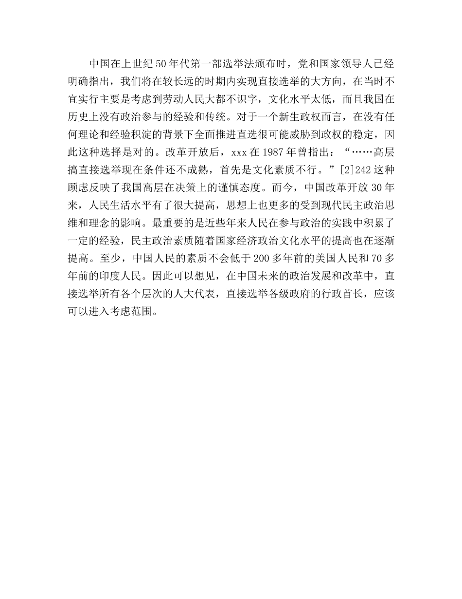 政论研究中国农村村民自治情况的分析研究 _第3页