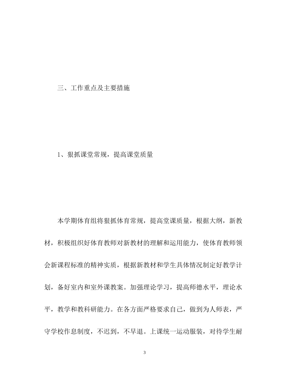 小学体育教学工作计划2_第3页
