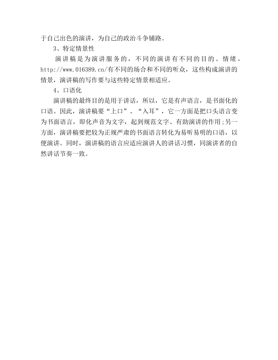 演讲稿的标准格式及特征 _第2页