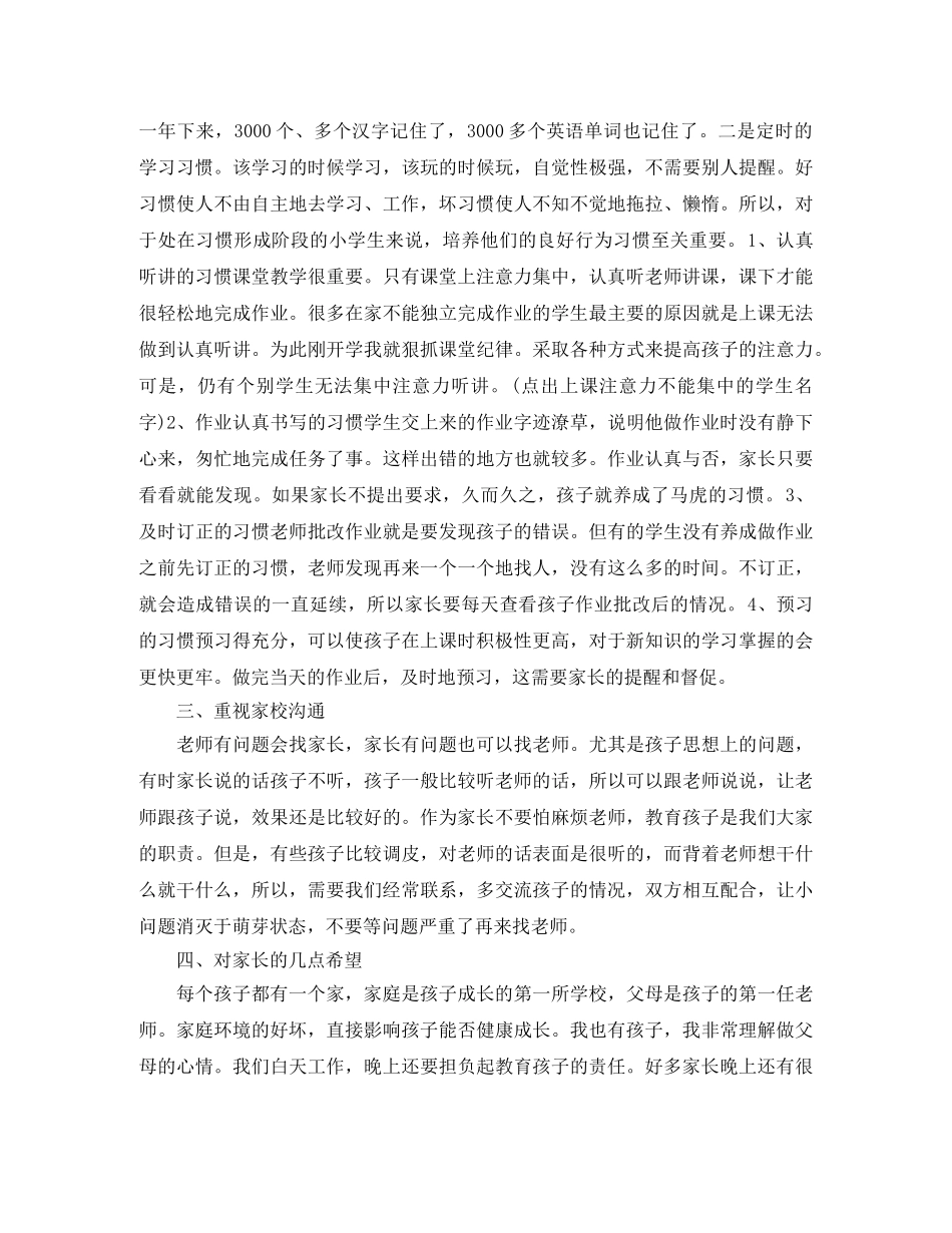 小学六年级上学期家长会班主任发言稿 _第2页