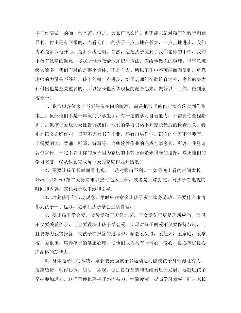 小学六年级上学期家长会班主任发言稿 _第3页