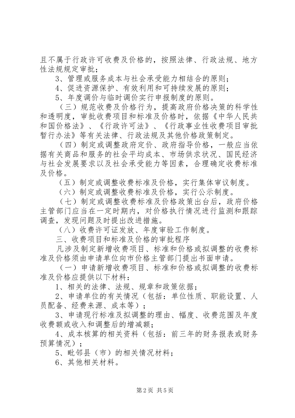 商品及服务审批管理制度_第2页