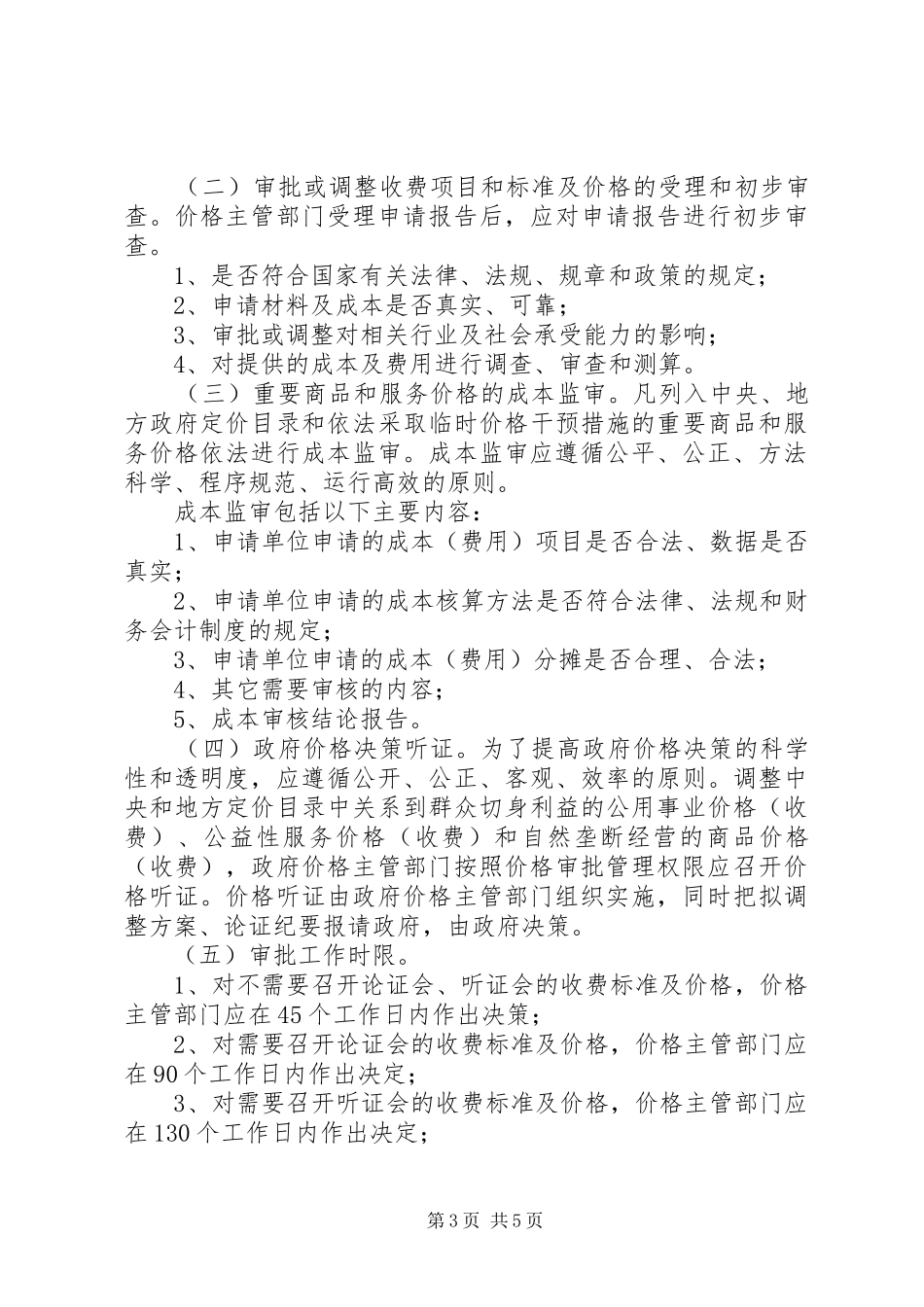 商品及服务审批管理制度_第3页