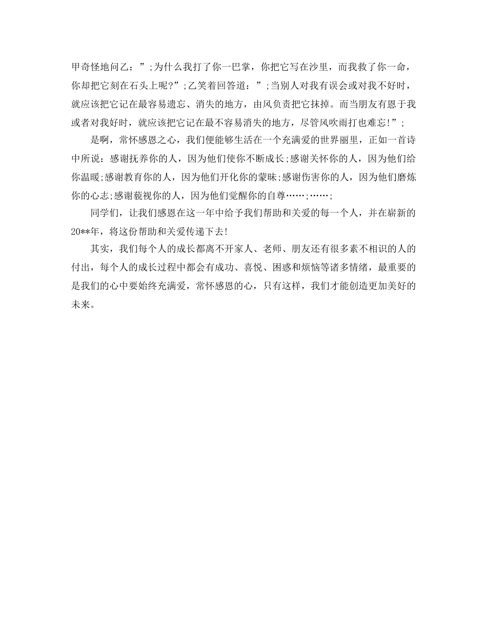 感恩伴我行演讲稿范文 _第3页