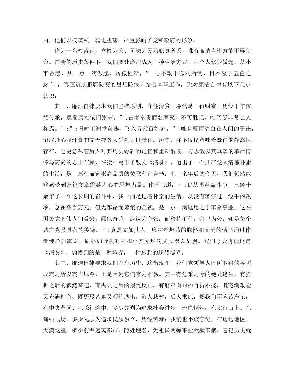 廉洁自律演讲稿2篇 _第2页