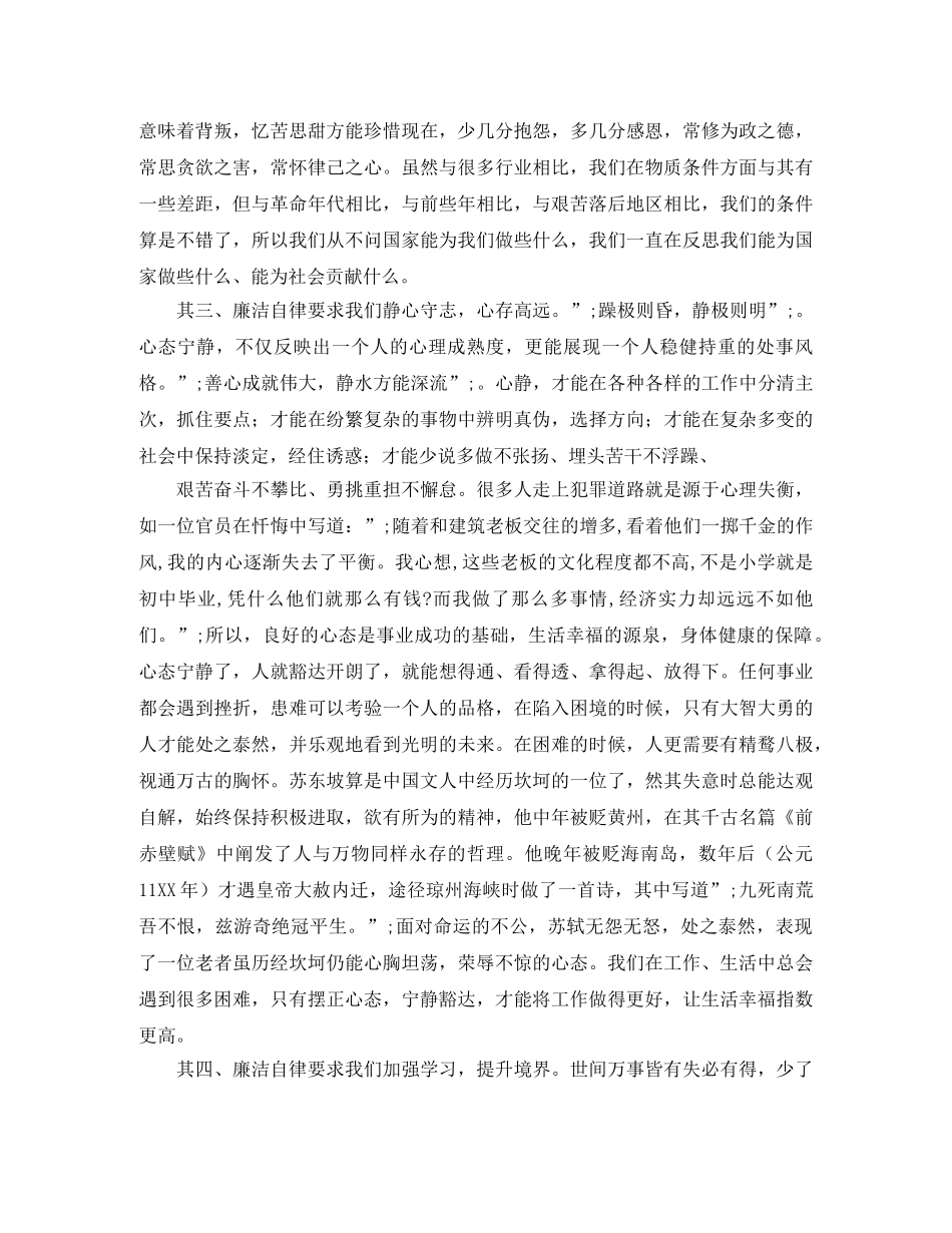 廉洁自律演讲稿2篇 _第3页