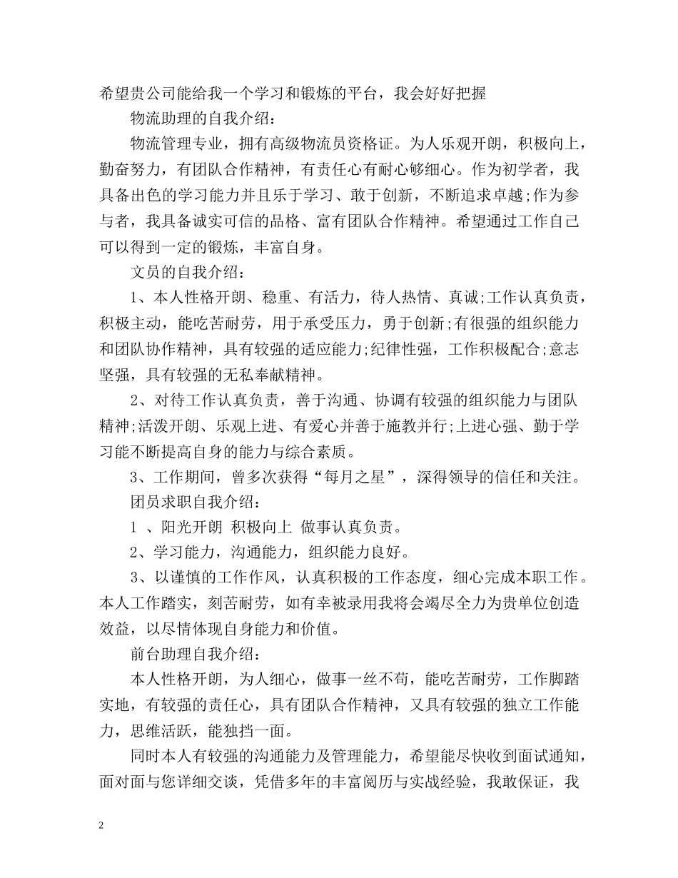 各类自我介绍 _第2页