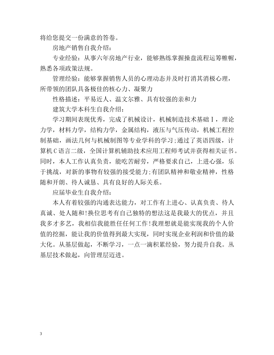 各类自我介绍 _第3页