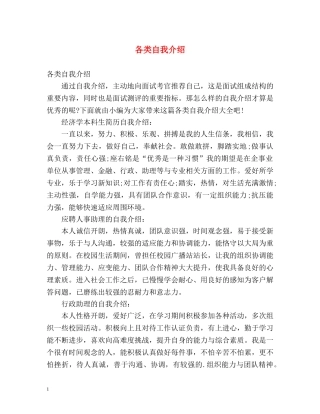 各类自我介绍 