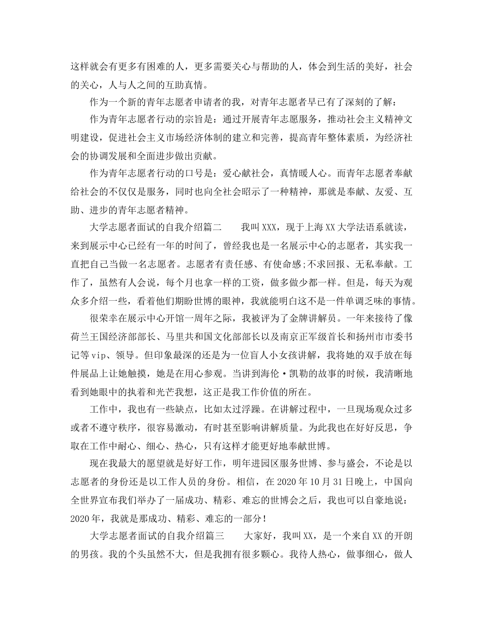 大学志愿者面试的自我介绍 _第2页