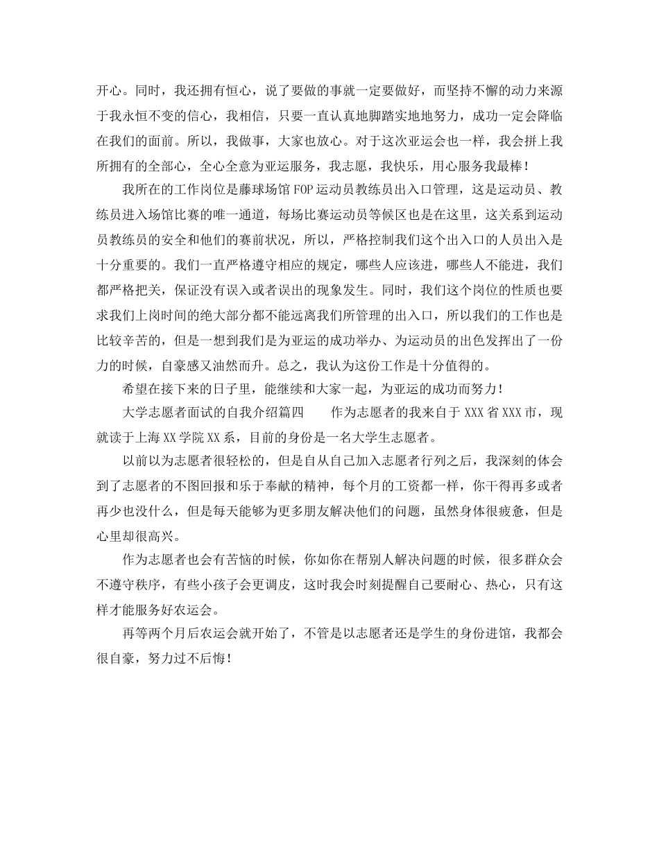 大学志愿者面试的自我介绍 _第3页