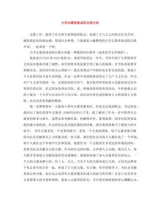 大学志愿者面试的自我介绍 