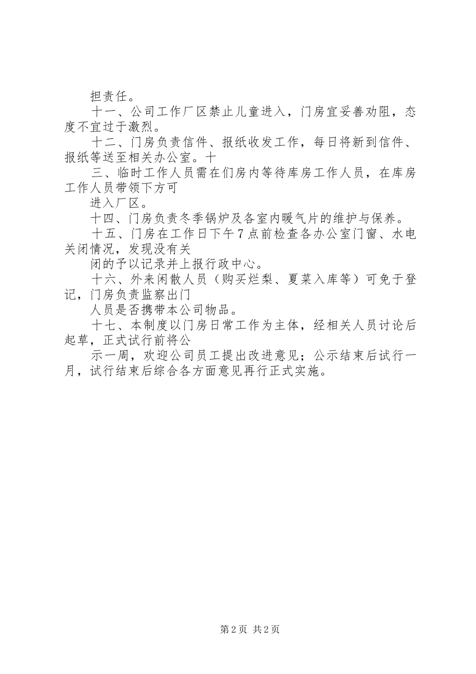 门房管理制度(草稿)_第2页