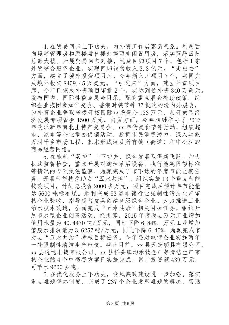 乡镇年度经济商务工作总结和工作思路_第3页