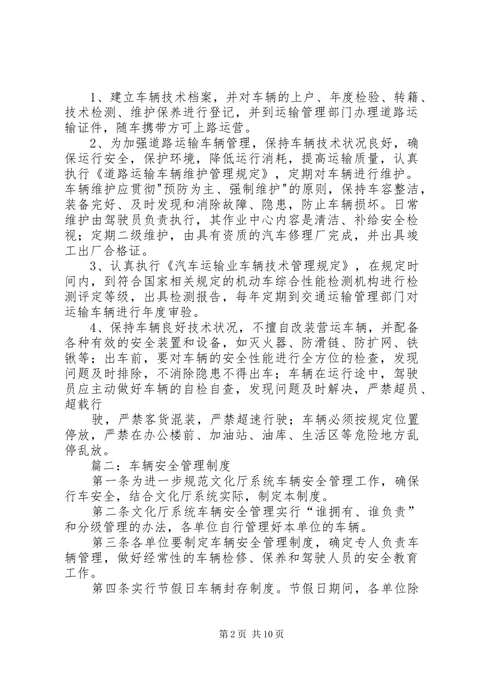 车辆安全检查制度_3_第2页