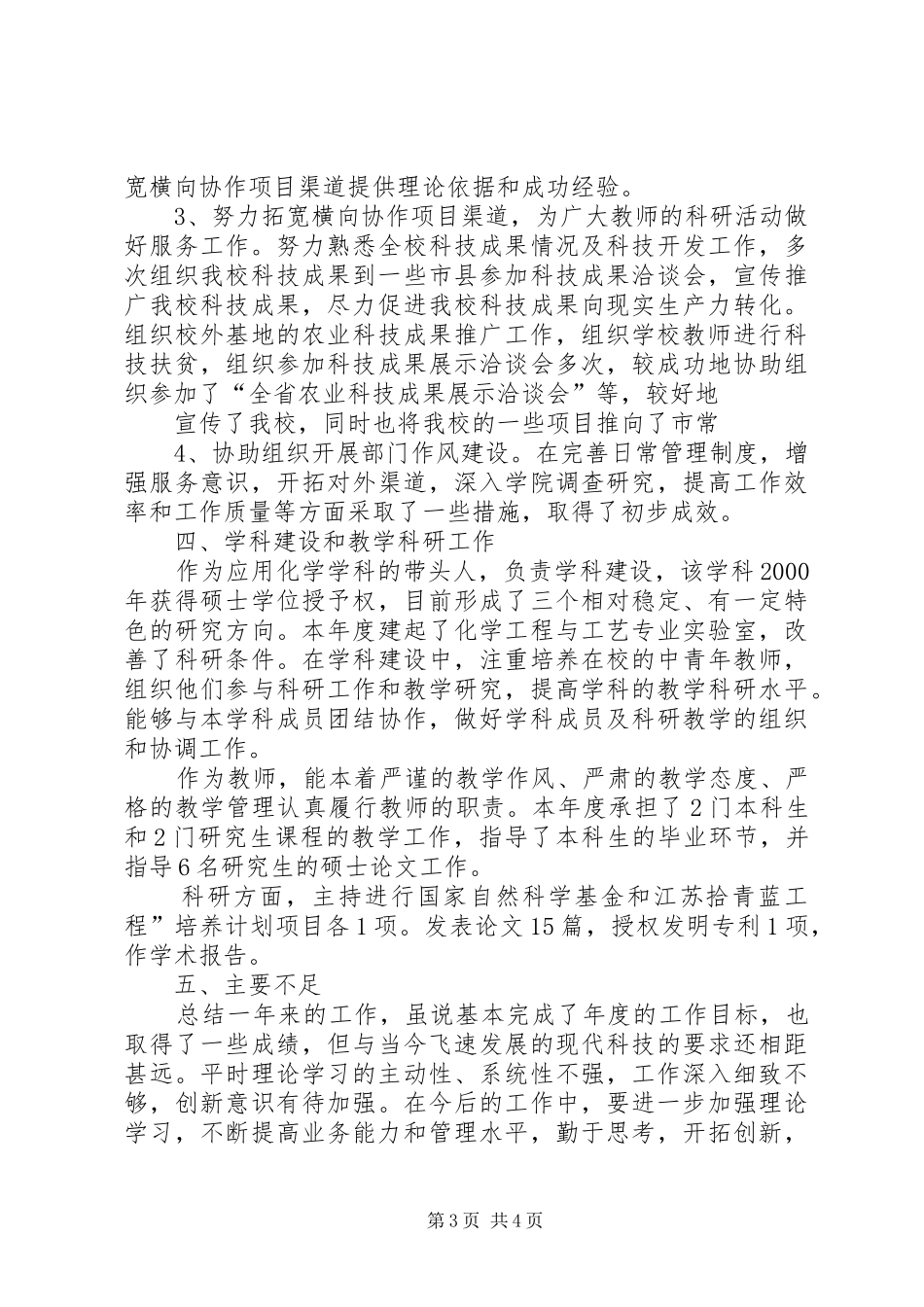 个人总结－教务处_第3页