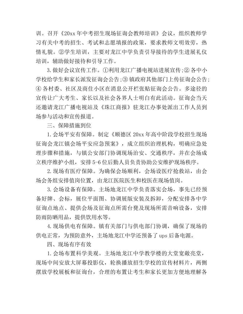 2024高中阶段学校招生现场咨询会参考总结范文 _第2页