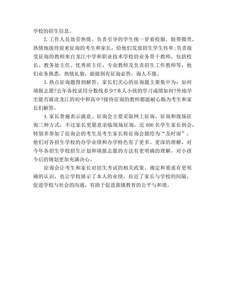 2024高中阶段学校招生现场咨询会参考总结范文 _第3页
