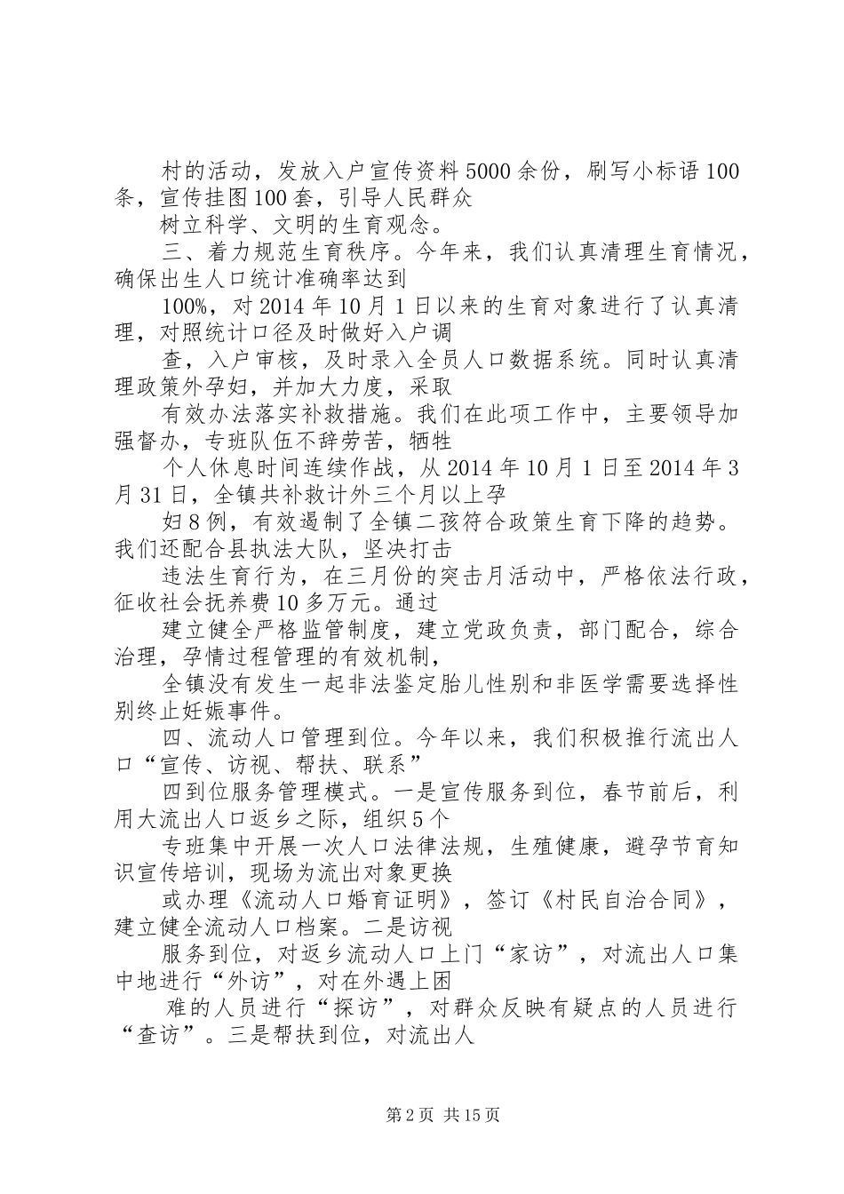 乡镇计生工作XX年上半年总结(精选多篇)_第2页