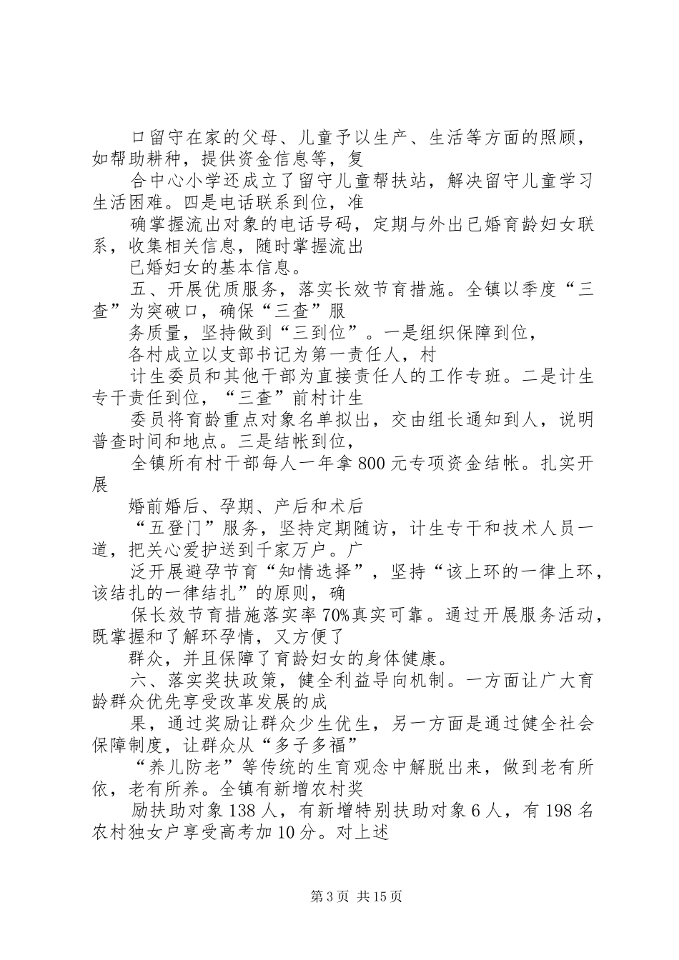 乡镇计生工作XX年上半年总结(精选多篇)_第3页