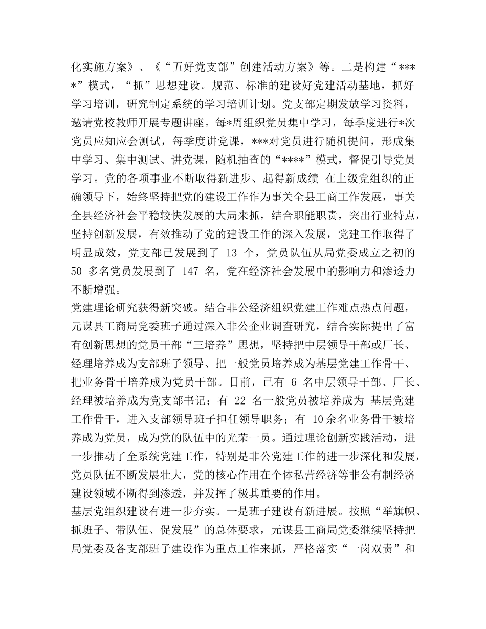 某公司党支部基层党建工作示范点申报材料 党建工作示范点申报材料 _第2页