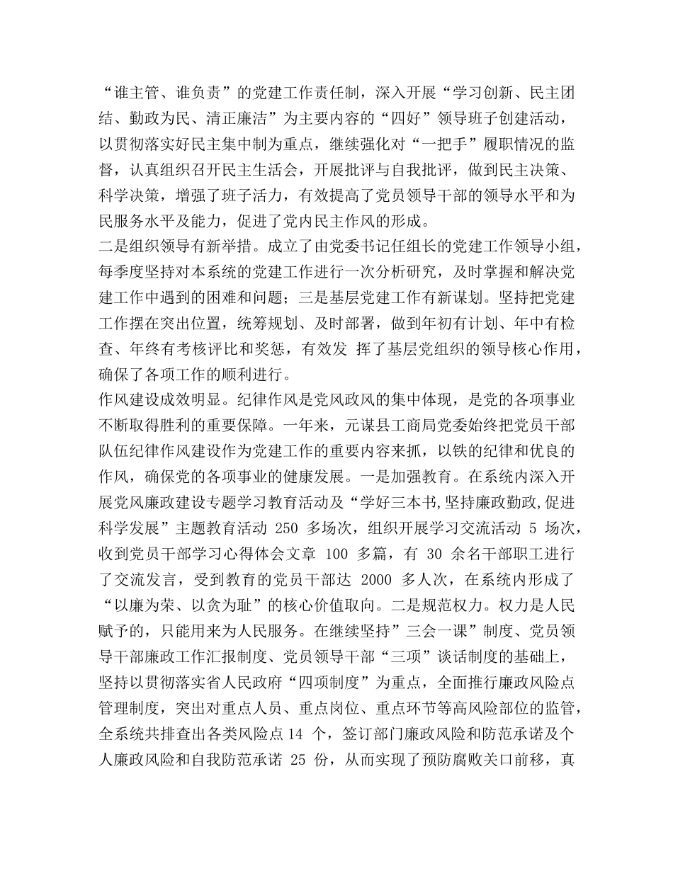 某公司党支部基层党建工作示范点申报材料 党建工作示范点申报材料 _第3页