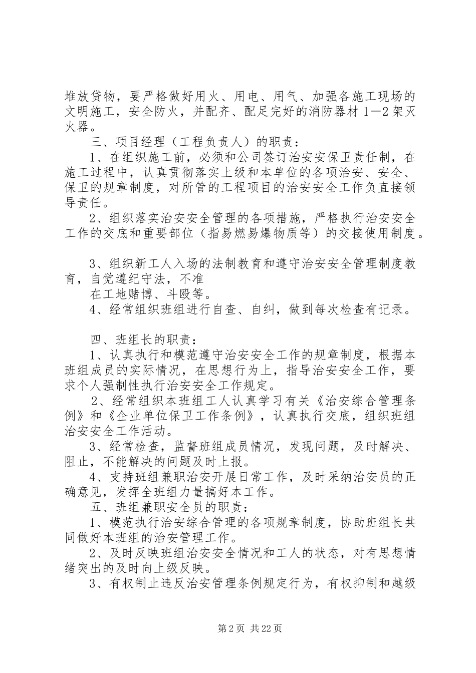 综合治理的规章制度_第2页