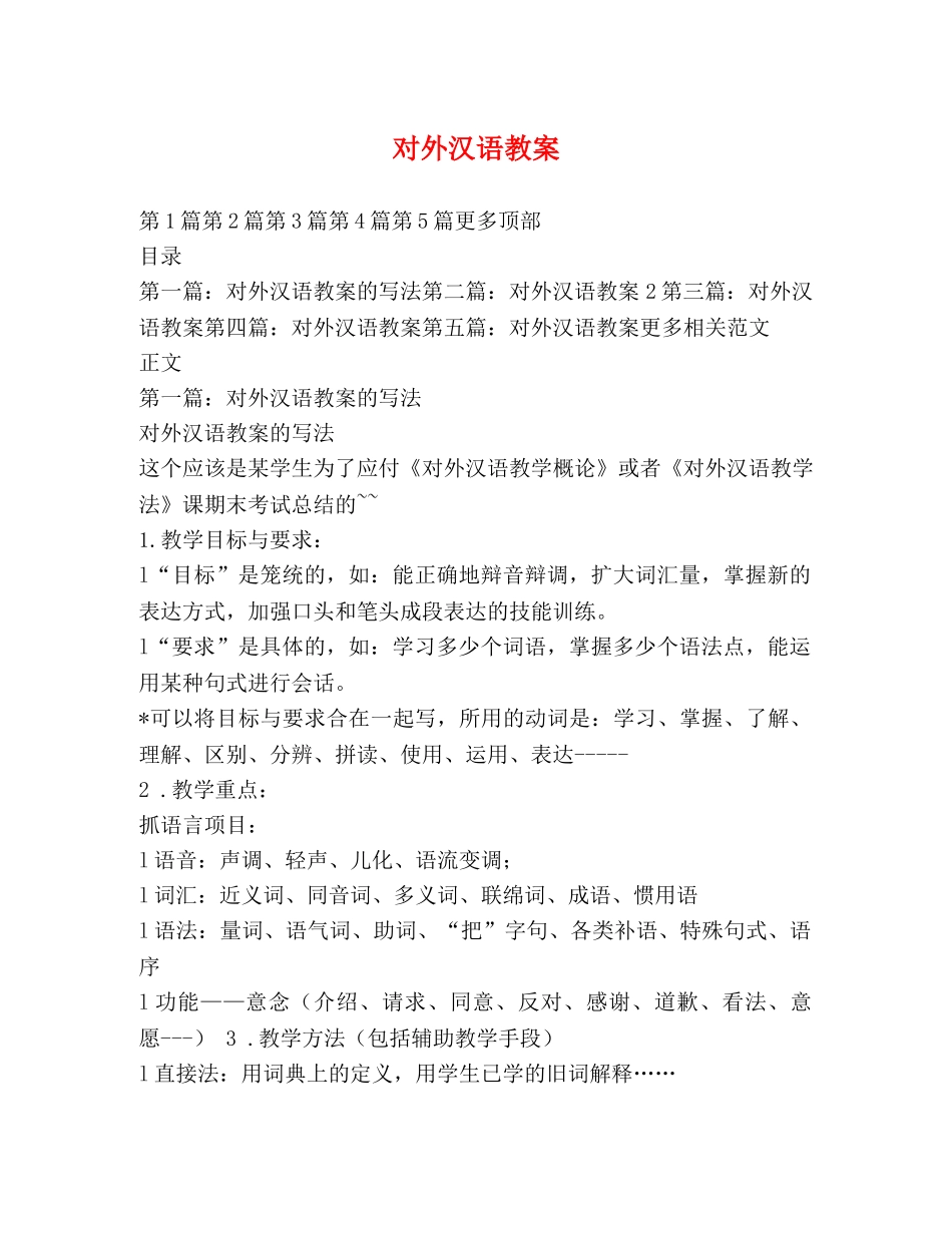 对外汉语教案 _第1页