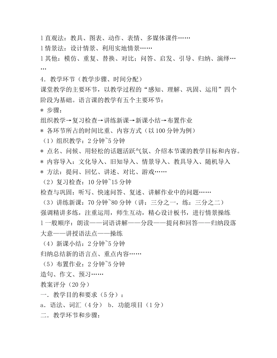 对外汉语教案 _第2页