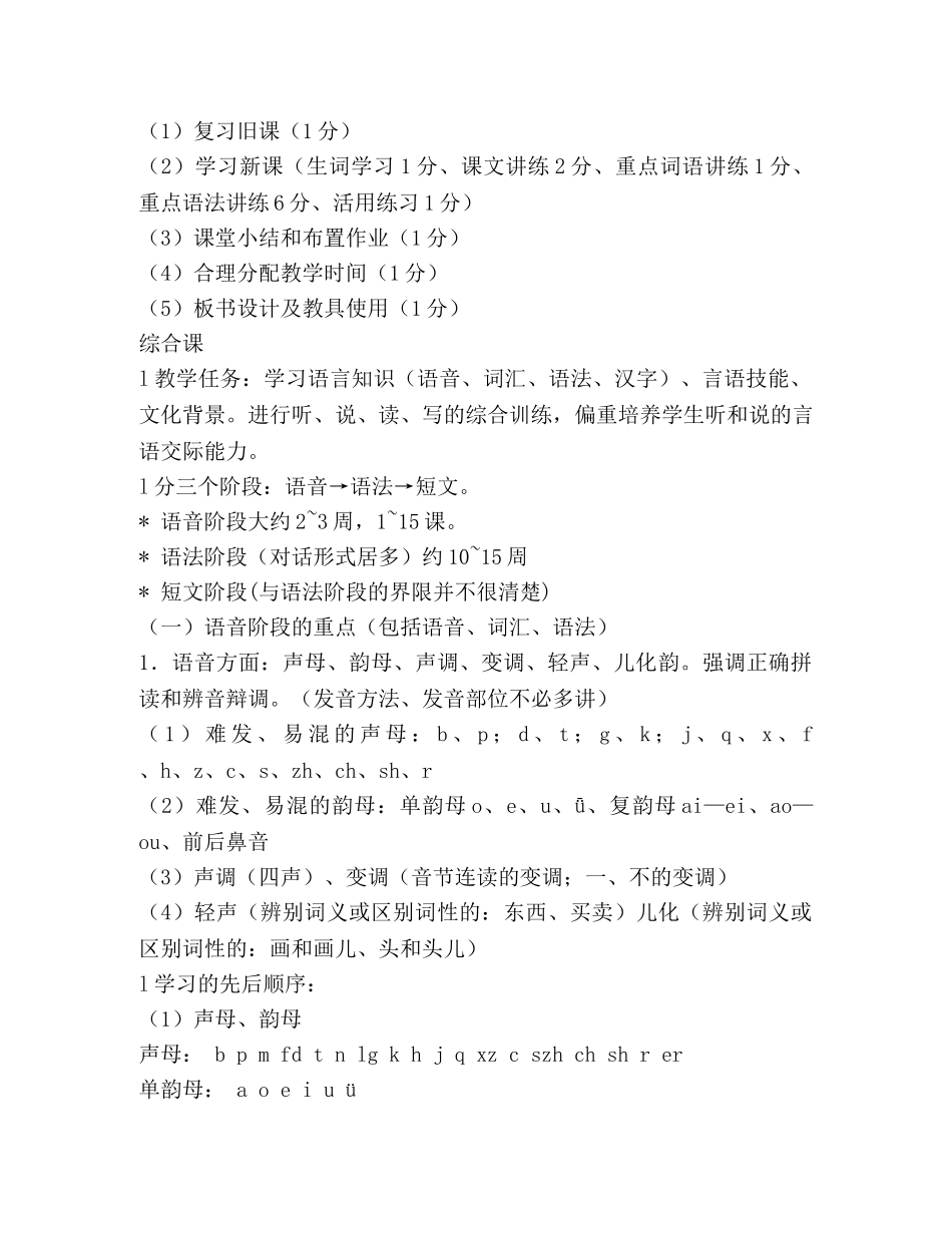 对外汉语教案 _第3页