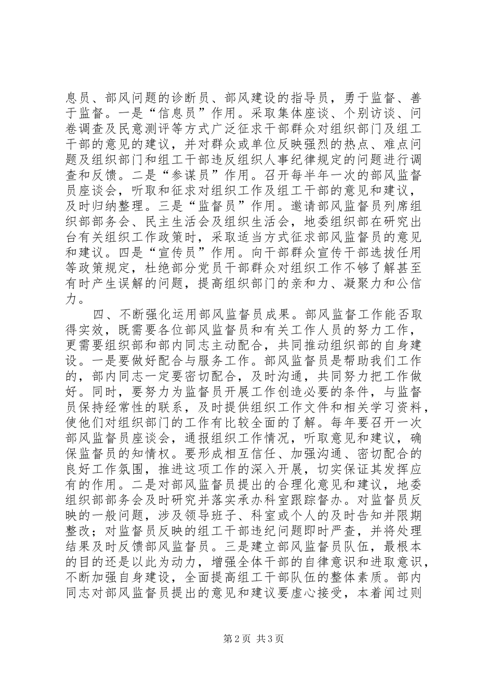 建立组织系统部风监督员制度的几点建议_第2页