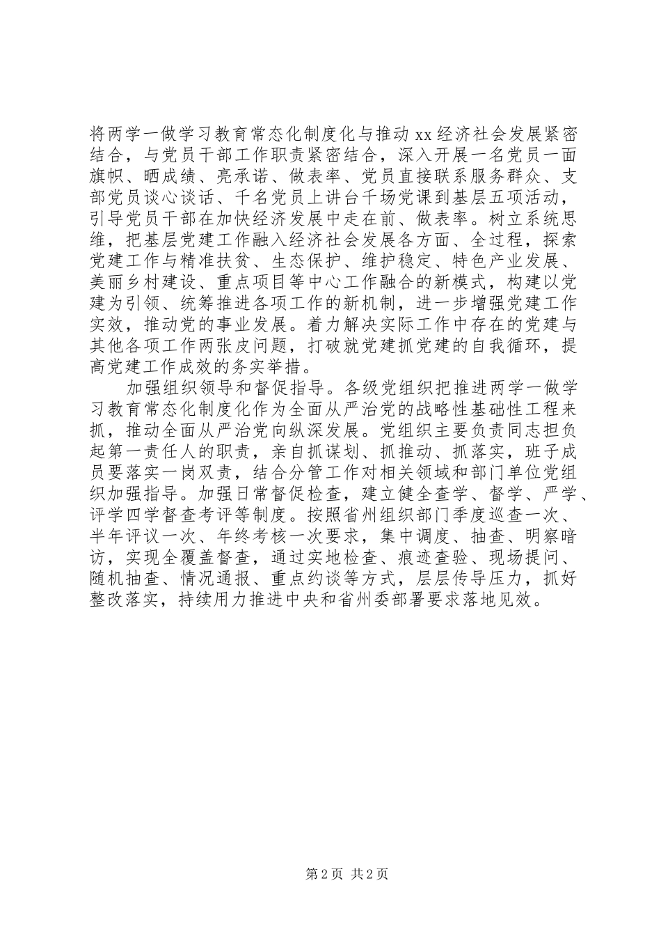 全县促进“两学一做”学习教育常态化制度化情况汇报_第2页