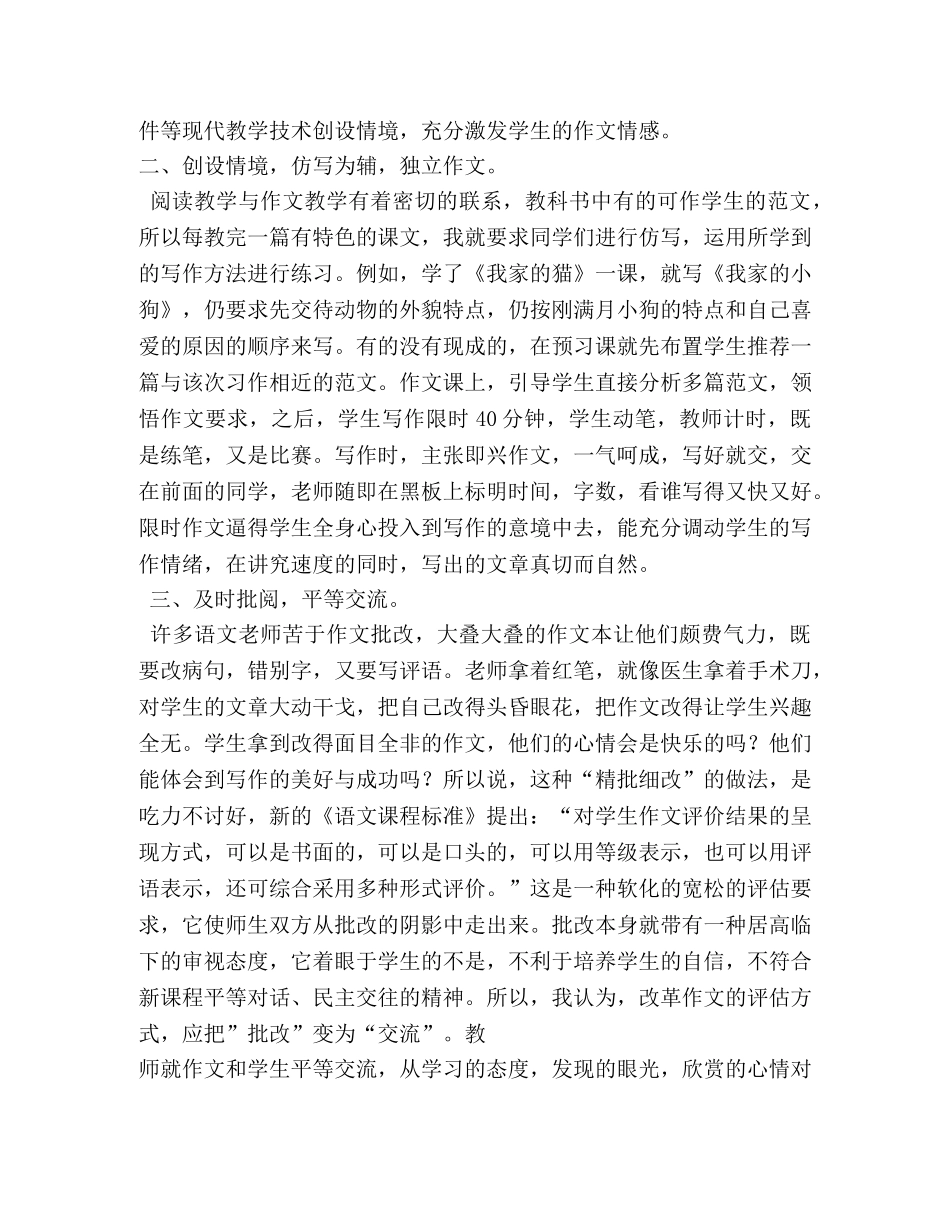 小学生作文怎么写 _第2页