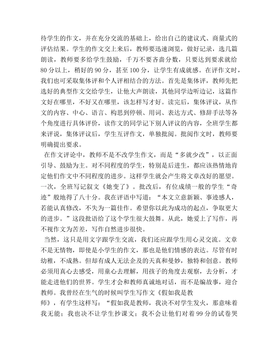 小学生作文怎么写 _第3页