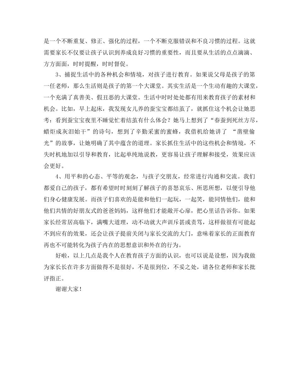 小学二年级学生家长会发言稿 _第2页