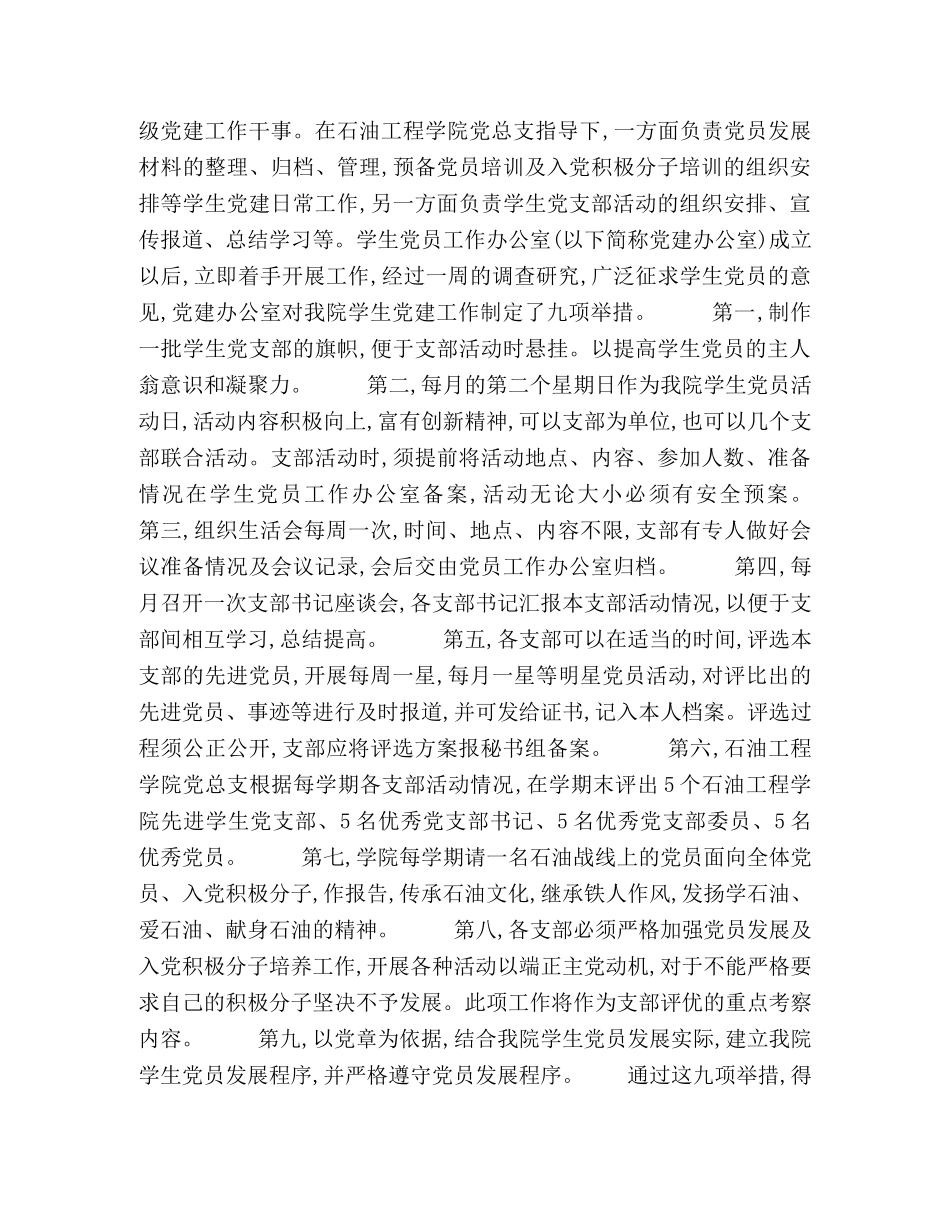 学生党建工作创新的探索与实践 _第3页