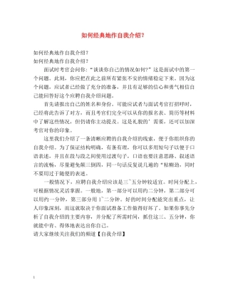 如何经典地作自我介绍？ 